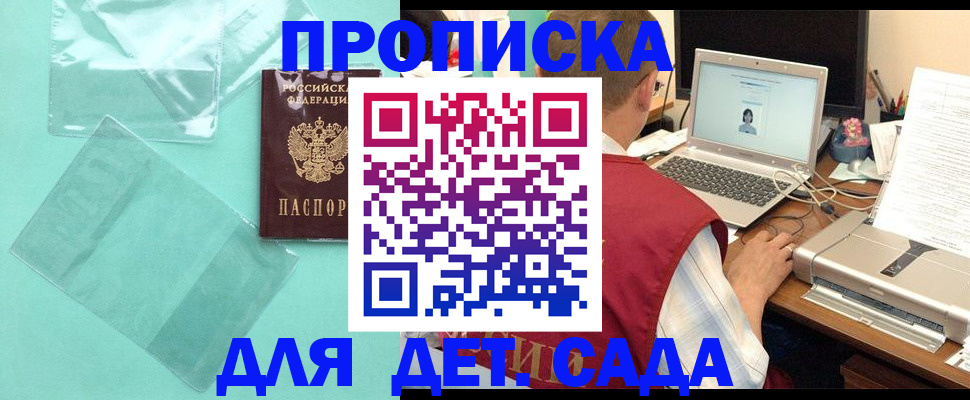 временная регистрация в Балтийске
