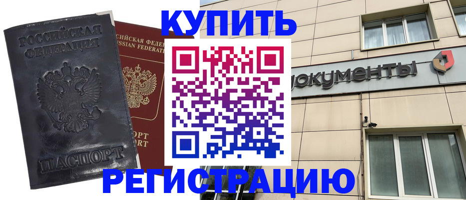 временная регистрация для всех в Балтийске