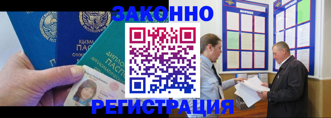 временная регистрация для всех в Балтийске