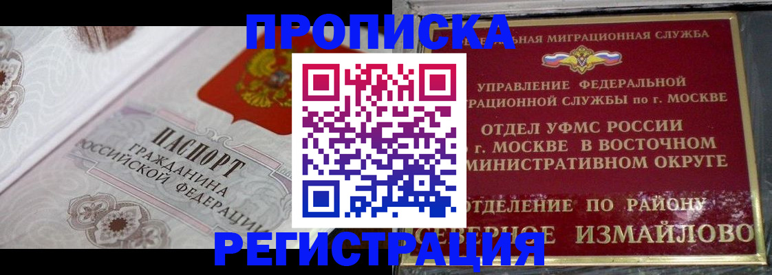 временная регистрация для всех в Балтийске